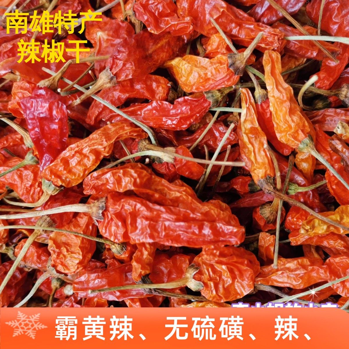 南雄特产农家辣椒指天椒霸王椒小米椒自然风干无硫磺辣椒干特辣,水产肉类/新鲜蔬果/熟食,辣椒,淘宝优惠券,粉丝福利购,淘宝优惠卷