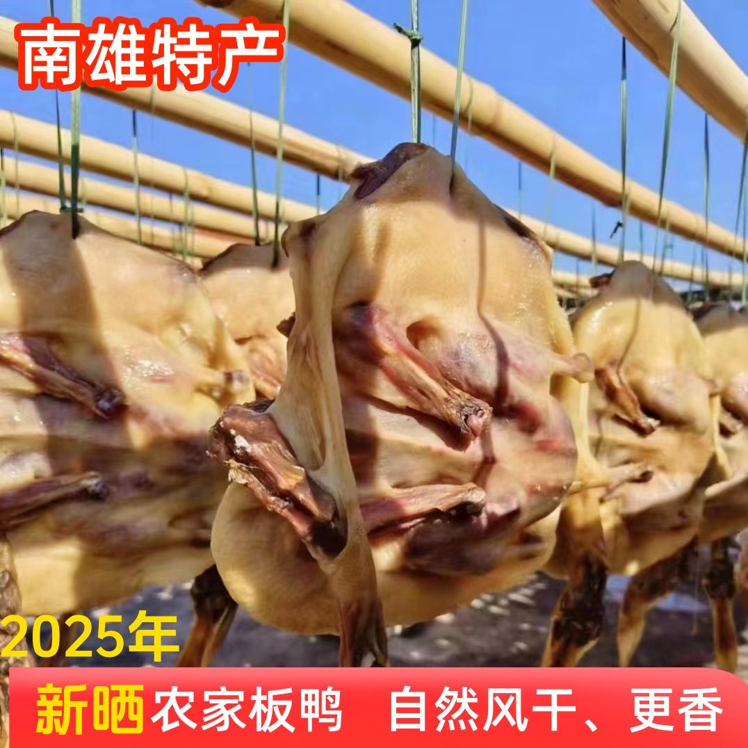 粤北韶关南雄特产板鸭腊鸭农家板鸭纯手工制作稻田板鸭肉质厚实香,粮油调味/速食/干货/烘焙,腌肉/腊肉/腊禽类,淘宝优惠券,粉丝福利购,淘宝优惠卷
