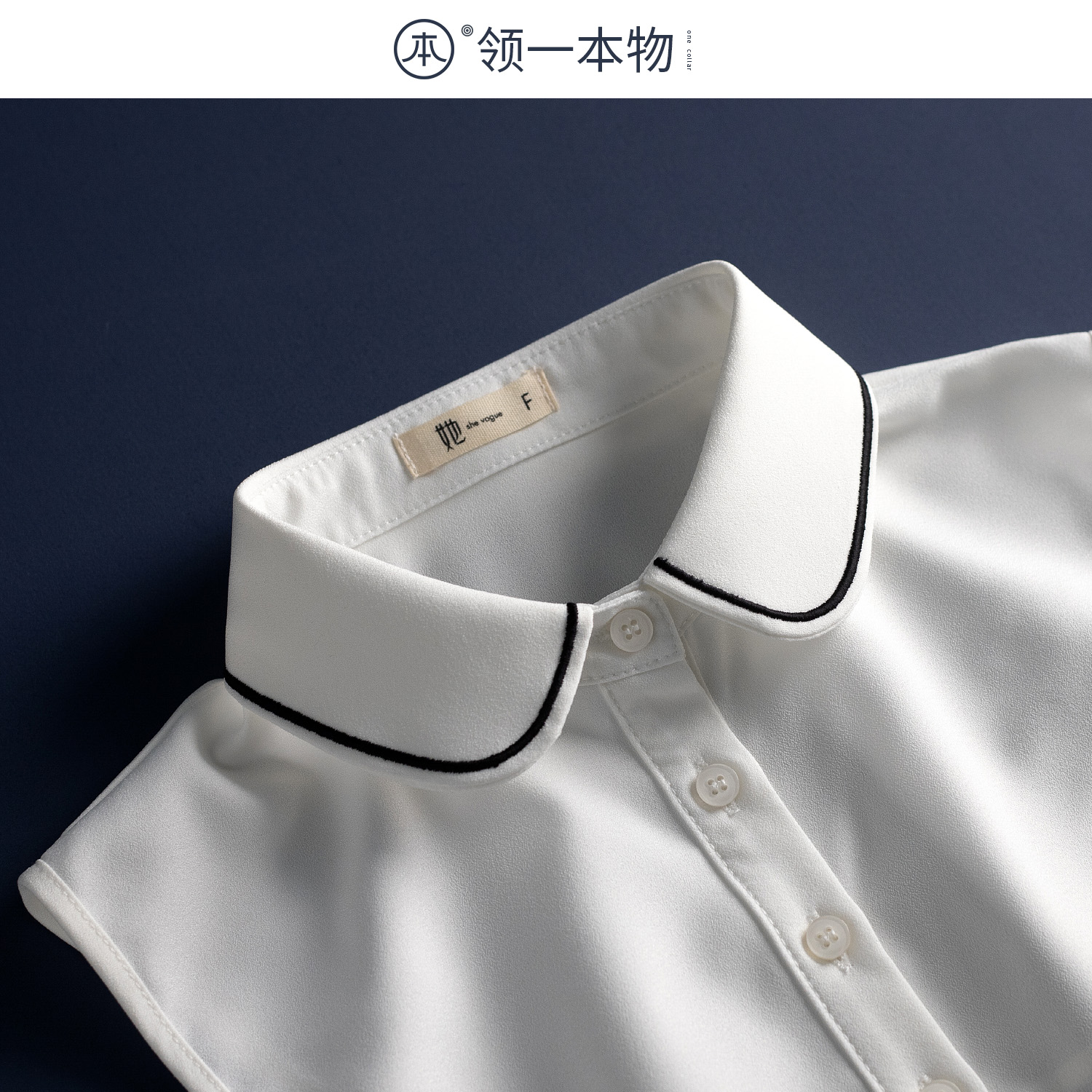 高档刺绣韩版纯色高档气质假领子