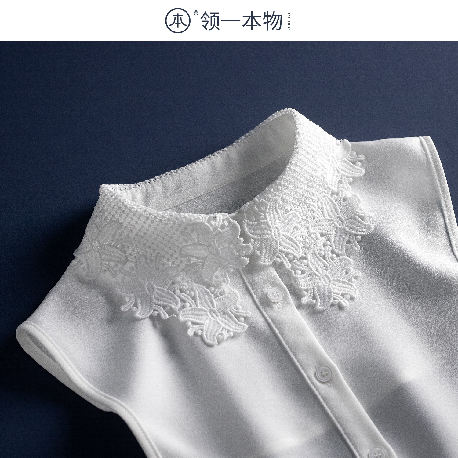 白色刺绣蕾丝假领子女百搭衬衫领