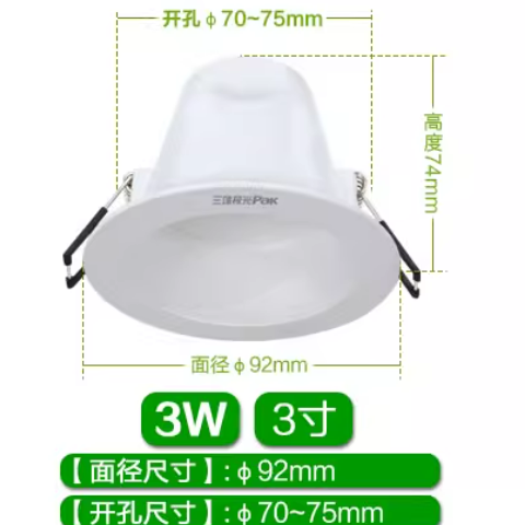 三雄极光LED筒灯灯深藏防眩