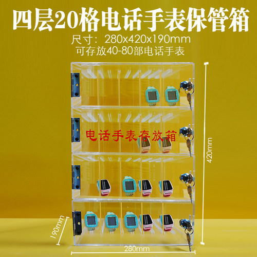 电话手表保管箱  存放透明亚克力盒柜架学校幼儿园教室培训收纳箱
