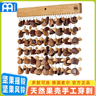 德国meinl麦尔果壳摇铃坚果音束风铃排铃手铃串铃进口德瑞natur