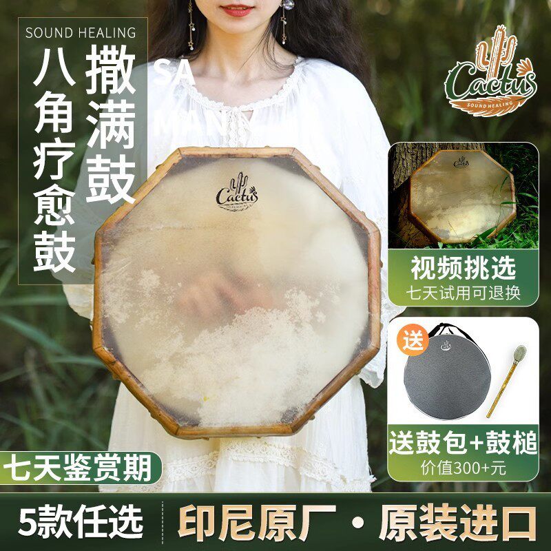 卡杜斯八角疗愈鼓印第安框鼓冥想兽皮鼓牛皮羊皮Shaman印尼大手鼓