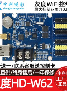 灰度WiFi控制卡HD-W62滚动走字屏LED单双色显示屏无线手机改字U盘