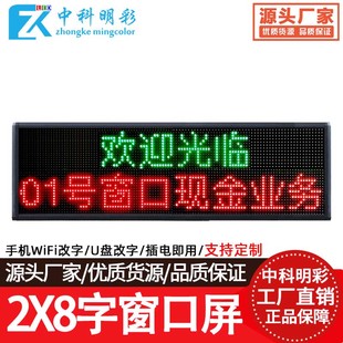 3.75表贴led显示屏窗口屏2X8字医院电信银行排队叫号滚动走字屏