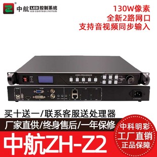 中航二合一视频处理器ZH Z16 Z12 Z10 Z24