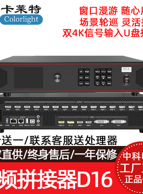 colorlight卡莱特D16视频拼接处理器双4K信号输入场景轮巡灵活控