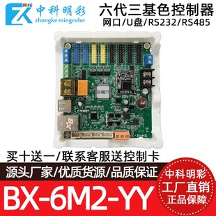 RS232 RS485 仰邦六代语音控制器 6M2 网