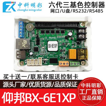 BX-6E1X 6E2X 6E3X 6MT 6M0 6M1 6M2 6M3P仰邦BX六代三基色控制器