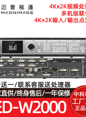 迈普视通4Kx2K视频处理器LED-W2000多机级联切换备份功能多画面