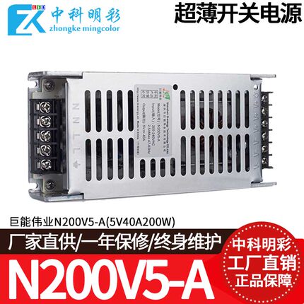 N200V5-A N300V5-A 5V40A 5V60A巨能伟业LED显示屏超薄款开关电源