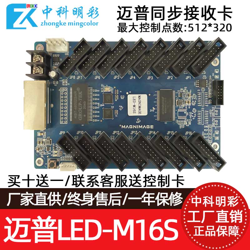 迈普视通LED-M8S 12 16 52 60 70 S2 T4 T16 LED显示屏发送接收卡