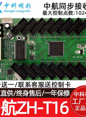 ZH-T2 T7 T8 T12 T16 S2 CF1中航同步接收卡多功能控制卡LED显示