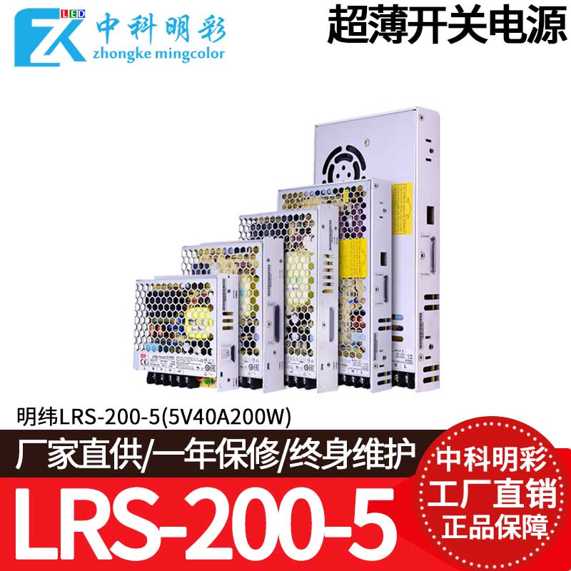 明纬超薄LRS-200-5开关电源