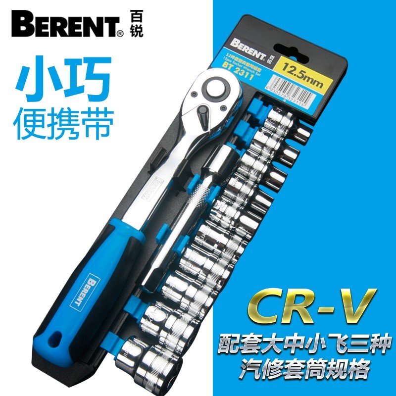 百锐套筒扳手套装大飞中飞小飞汽车套筒单车套筒维修套筒套装