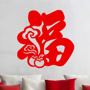 事事如意创意福字贴植绒布带背胶剪纸窗花墙贴新年会布置装 饰用品