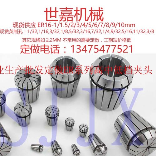 ER16夹头  ER16筒夹 雕刻机夹头 弹性夹头 1~10mm所有英制孔定做
