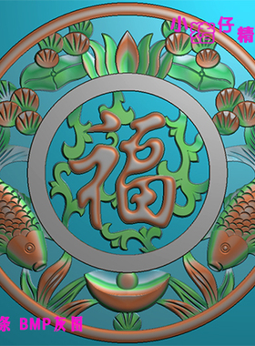 精雕图福字年年有鱼JDP浮雕图如意挂件牌扁图521软件BMP灰色图
