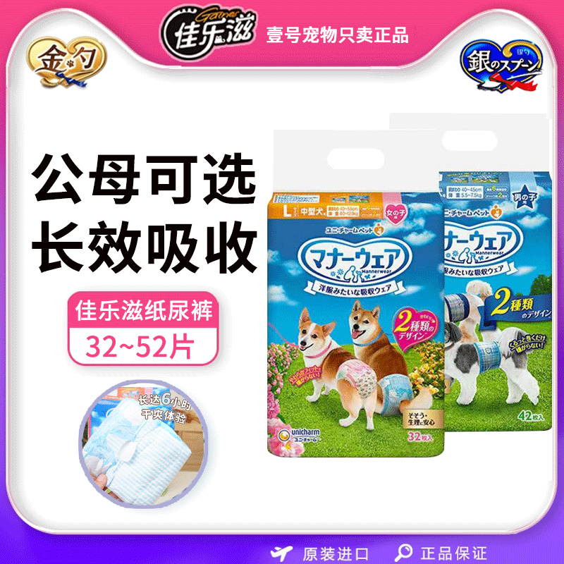 佳乐滋宠物纸尿裤生理礼貌裤犬用卫生巾尿不湿公母狗大包装GAINES