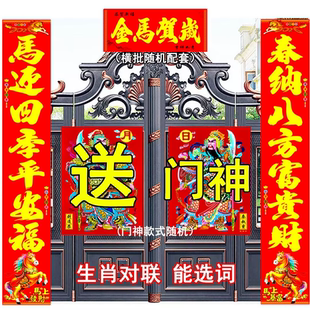 马年生肖对联过年农村大门春联2026新款春节别墅家用对联门神套装