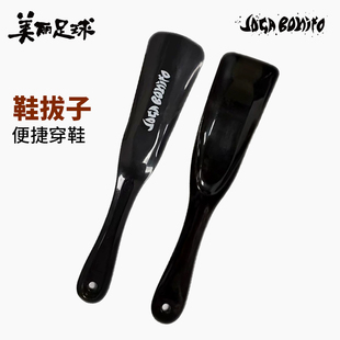 joga bonito足球鞋穿鞋器便携式鞋拔子可挂式提鞋器不弯腰鞋拔