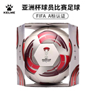 卡尔美23卡塔尔亚洲杯官方比赛用球5号球成人比赛足球25中甲足球
