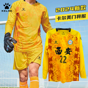 卡尔美足球新款守门员服防撞保护长袖门将服套装男可定制成人儿童