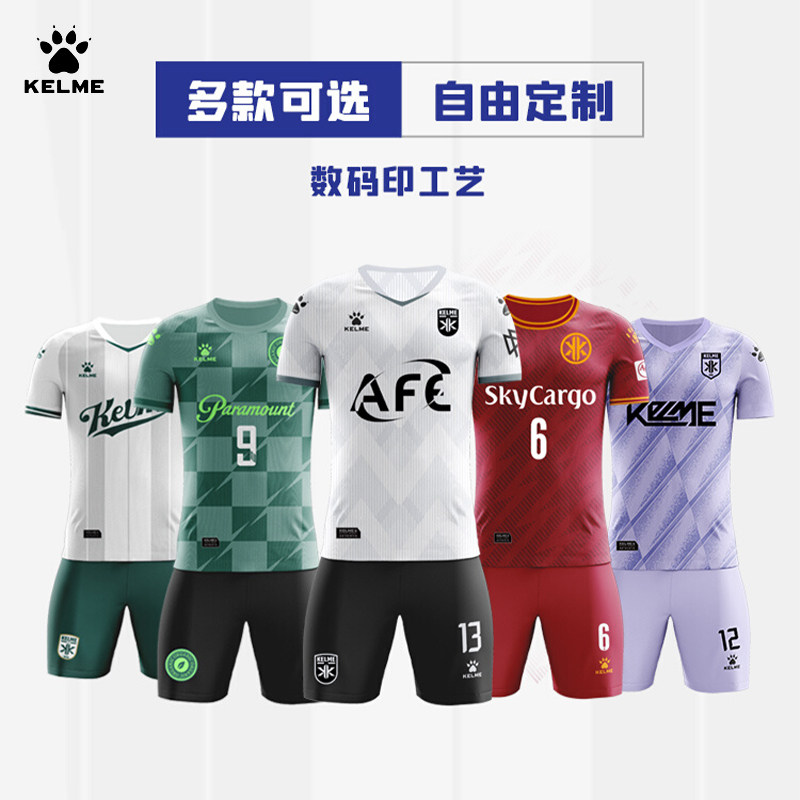 卡尔美足球服套装个性定制球衣热升华透气快干数码印组队训练队服