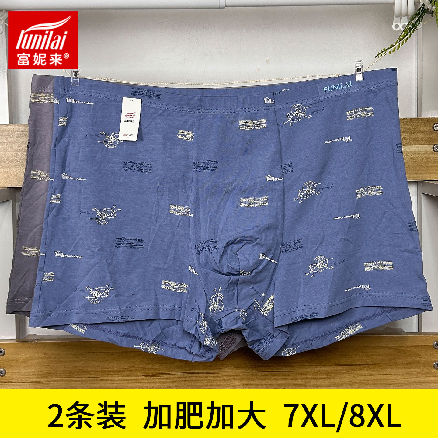富妮来内裤男7XL/8XL加肥加大码