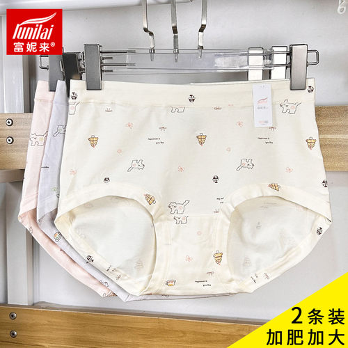2条富妮来女内裤加肥加大码棉质