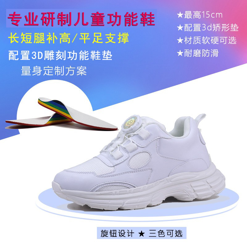 定制儿童高低脚鞋旋钮长短腿单边补高鞋精准3D足弓鞋垫护足订制鞋