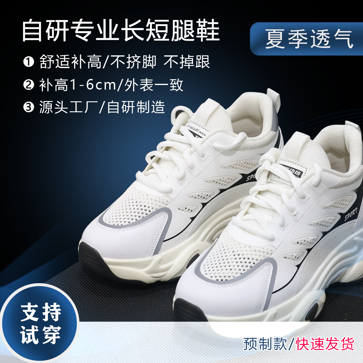 专为女士订制长短腿鞋