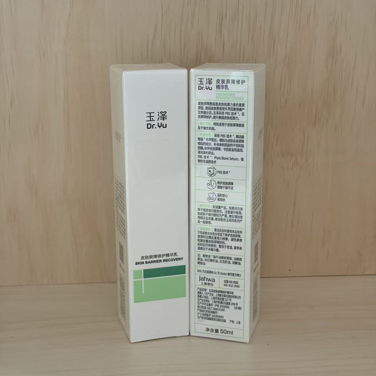 玉泽皮肤屏障修护精华乳50ml乳液/面霜