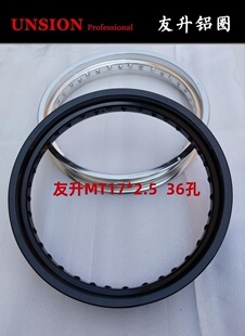 友升UNISON摩托车钢圈铝圈钢丝辐条圈MT17X2.50