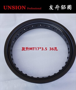 友升UNISON摩托车钢圈铝圈钢丝辐条圈MT17X3.5