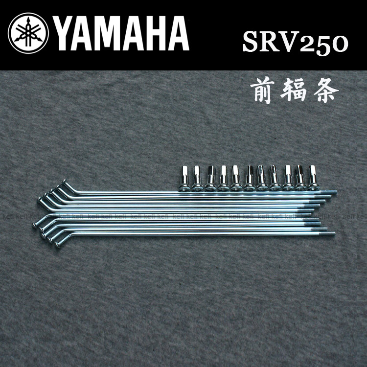 雅马哈前轮辐条钢丝SRV250摩托车