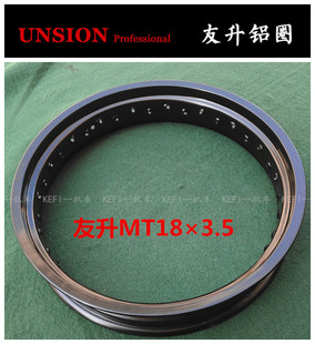 UNSION友升MT18×3.50/3.0/2.5复古摩托车铝圈钢丝圈辐条轮毂