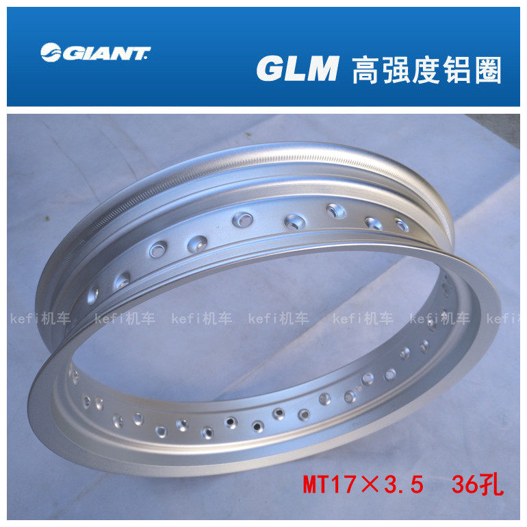 GLM36孔铝圈MT17×3.5超硬750铝材NORTONG摩托车辐条轮毂