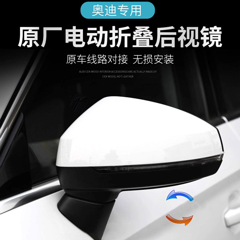 适用于奥迪原厂后视镜折叠电折耳