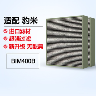 BMI400B过滤网 CMI300D CMI300B 适配豹米空气净化器滤芯CMI300A