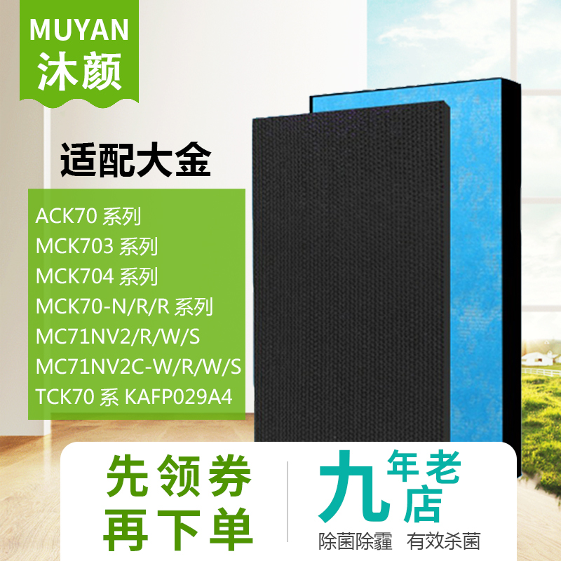 沐颜适配大金空气净化器过滤网滤芯ACK70/MCK703/MCK704/MCK70-N