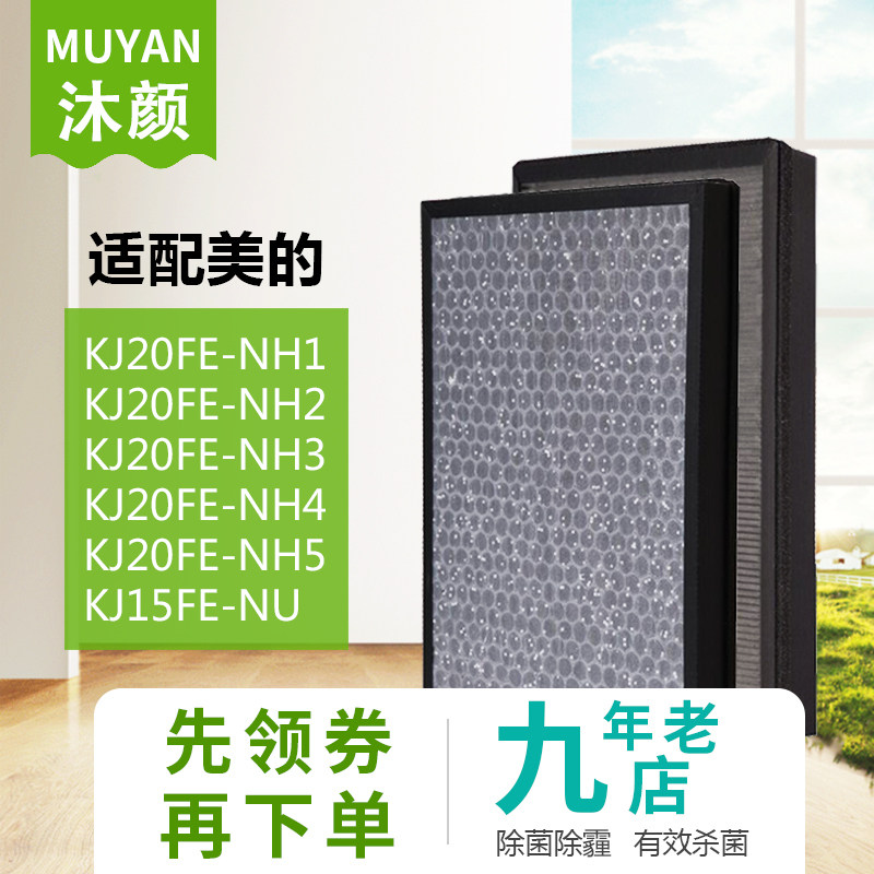 沐颜适配美的空气净化器过滤网滤芯KJ20FE-NH1/NH2/NH3/NH4/NH5