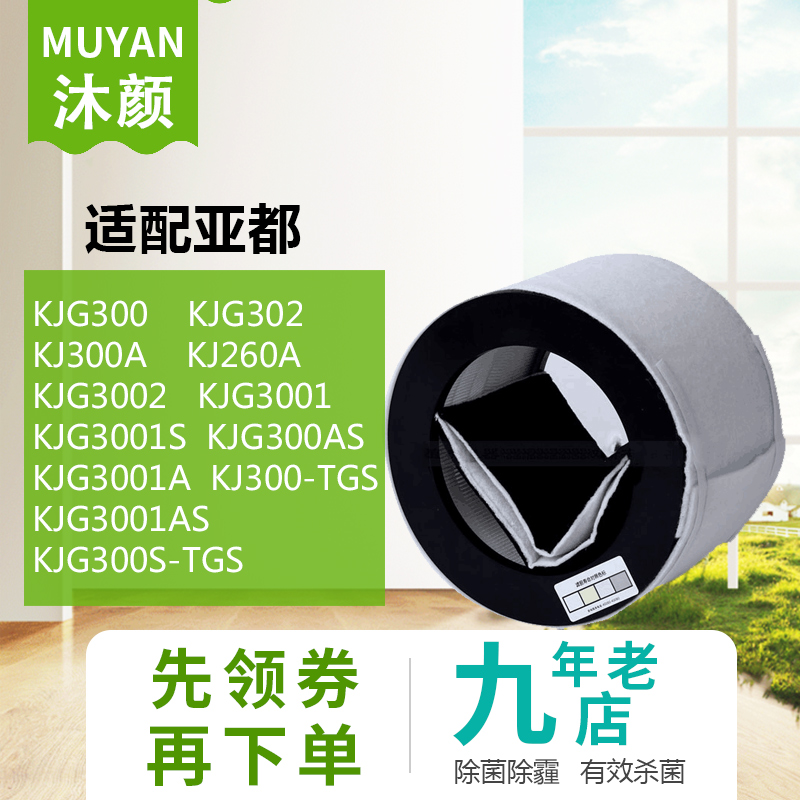 沐颜 适配亚都空气净化器过滤网滤芯KJG300/300A/KJG3001/3001AS