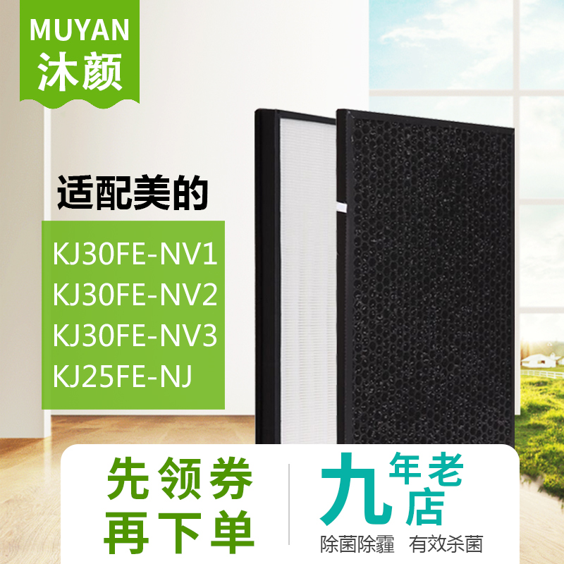 适配美的空气净化器过滤网滤芯KJ30FE-NV/NV1/NV2/NV3/KJ25FE-NJ