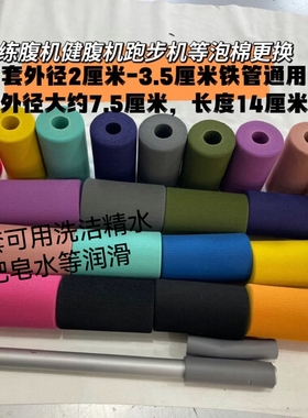 仰卧板卷腹机泡棉跑步机收腹机泡棉更换海绵套健身器材泡棉更换