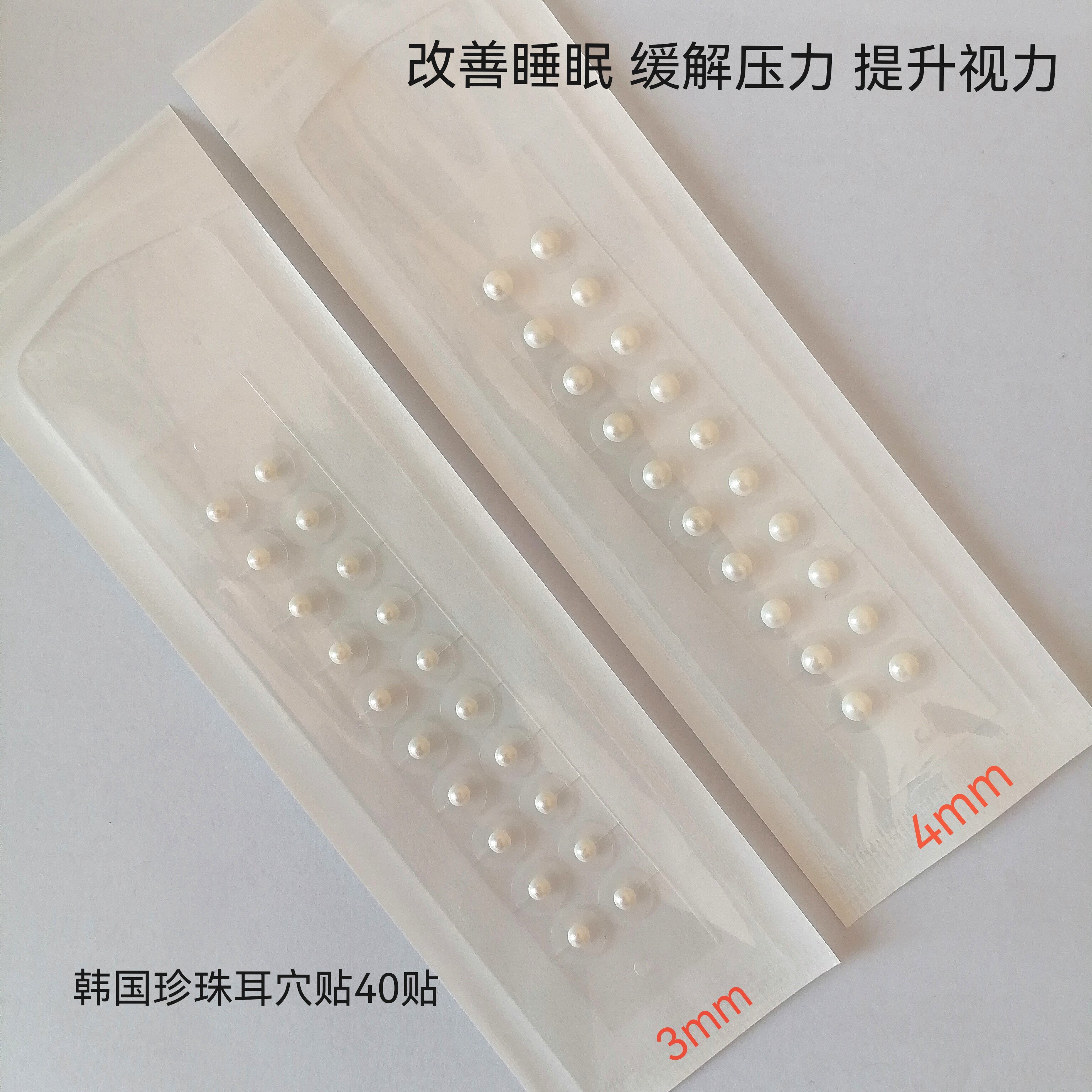 韩国进口珍珠耳穴贴耳饰耳压耳豆耳朵穴位压力刺激贴无耳洞贴新品