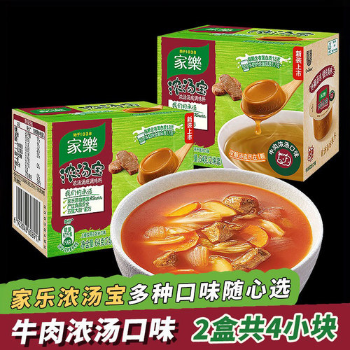 家乐浓汤宝S2牛肉高汤浓缩2盒装
