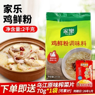 家乐鸡鲜粉调味料2kg鸡粉调味料替代鸡精味精凉拌炒菜提鲜商用袋