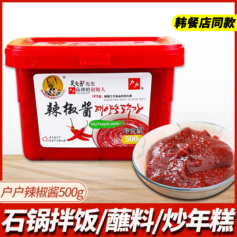 吴文善户户韩国辣椒酱炒年糕酱商用韩式辣椒酱泡菜用石锅拌饭500g